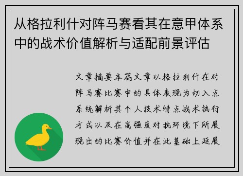 从格拉利什对阵马赛看其在意甲体系中的战术价值解析与适配前景评估