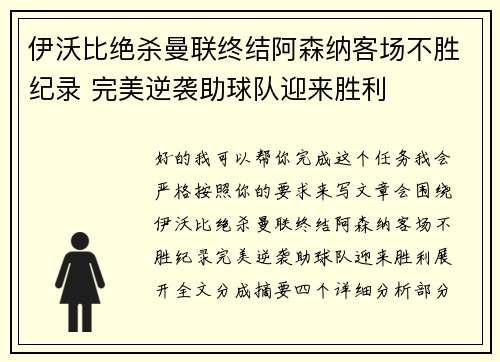 伊沃比绝杀曼联终结阿森纳客场不胜纪录 完美逆袭助球队迎来胜利