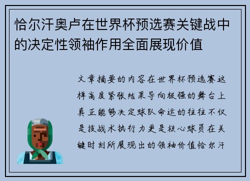 恰尔汗奥卢在世界杯预选赛关键战中的决定性领袖作用全面展现价值