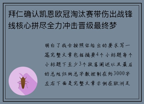 拜仁确认凯恩欧冠淘汰赛带伤出战锋线核心拼尽全力冲击晋级最终梦