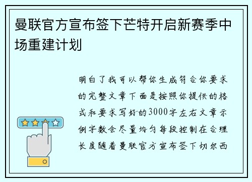 曼联官方宣布签下芒特开启新赛季中场重建计划