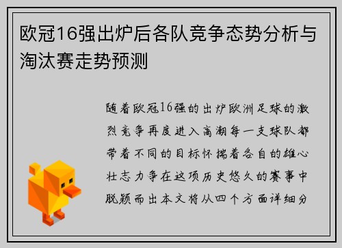 欧冠16强出炉后各队竞争态势分析与淘汰赛走势预测 欧冠16强出炉后各队竞争态势分析与淘汰赛走势预测