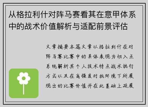 从格拉利什对阵马赛看其在意甲体系中的战术价值解析与适配前景评估 从格拉利什对阵马赛看其在意甲体系中的战术价值解析与适配前景评估