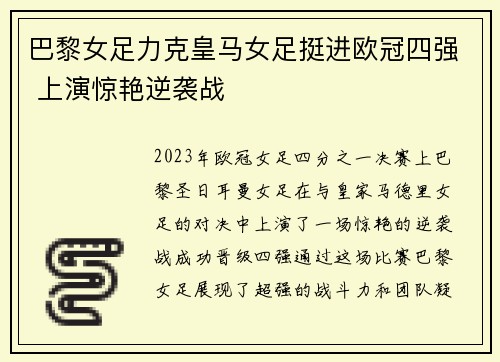 巴黎女足力克皇马女足挺进欧冠四强 上演惊艳逆袭战